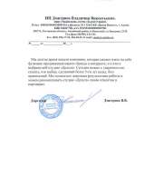 Отзыв довольного клиента - ИП Дмитриев В. В.