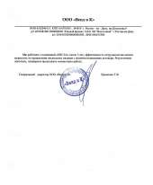 Отзыв довольного клиента - Венд и К