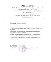 Отзыв довольного клиента - ООО Лист