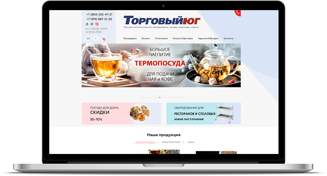 ООО «ТОРГОВЫЙ ЮГ» - комплексное оснащение предприятий HoReCa
